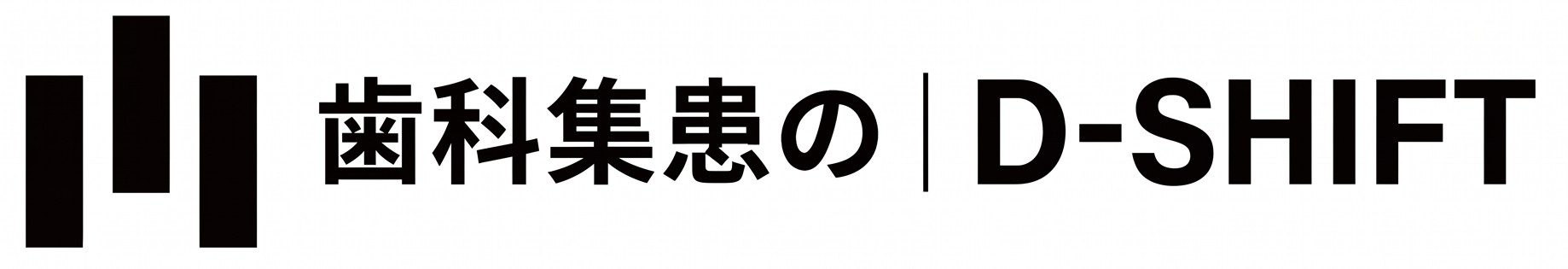 歯科集患のD-SHIFT