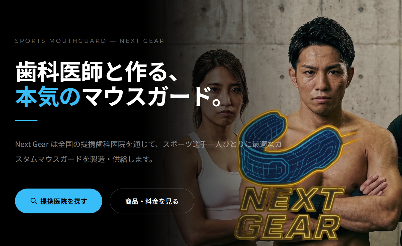 NEXTGEAR公式サイト
